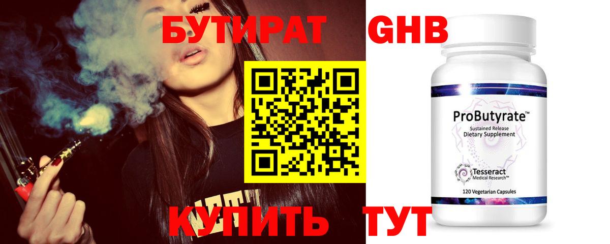 БУТИРАТ Butirat  Вход с VPN  Тула 