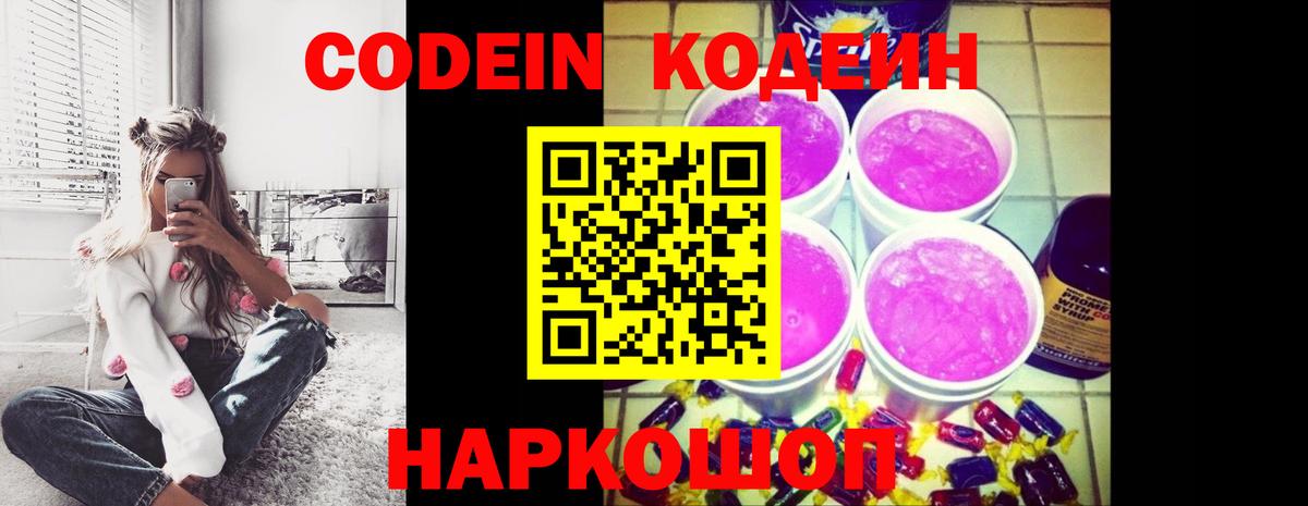 Codein Purple Drank  Вход с VPN  Тула 